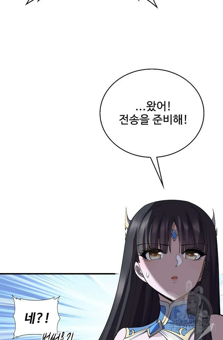 절세종주로 귀환하다 81화 11