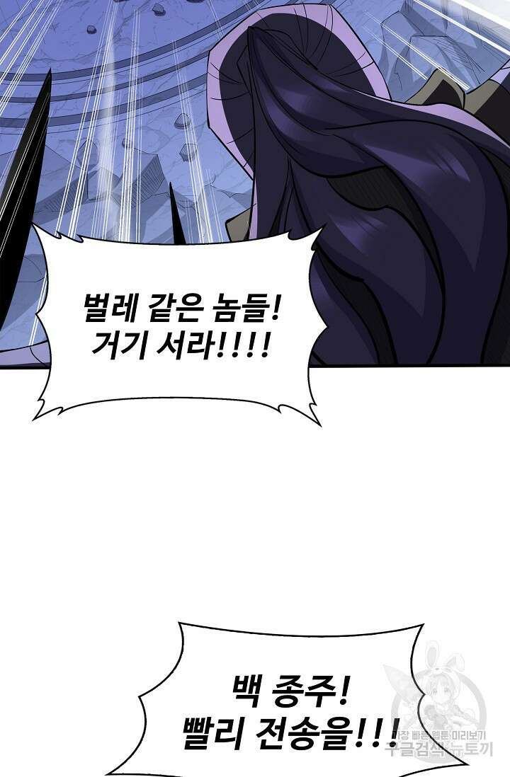 절세종주로 귀환하다 81화 16