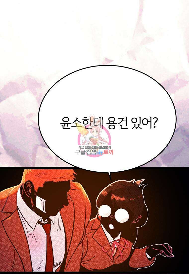 베텔게우스 9화 1
