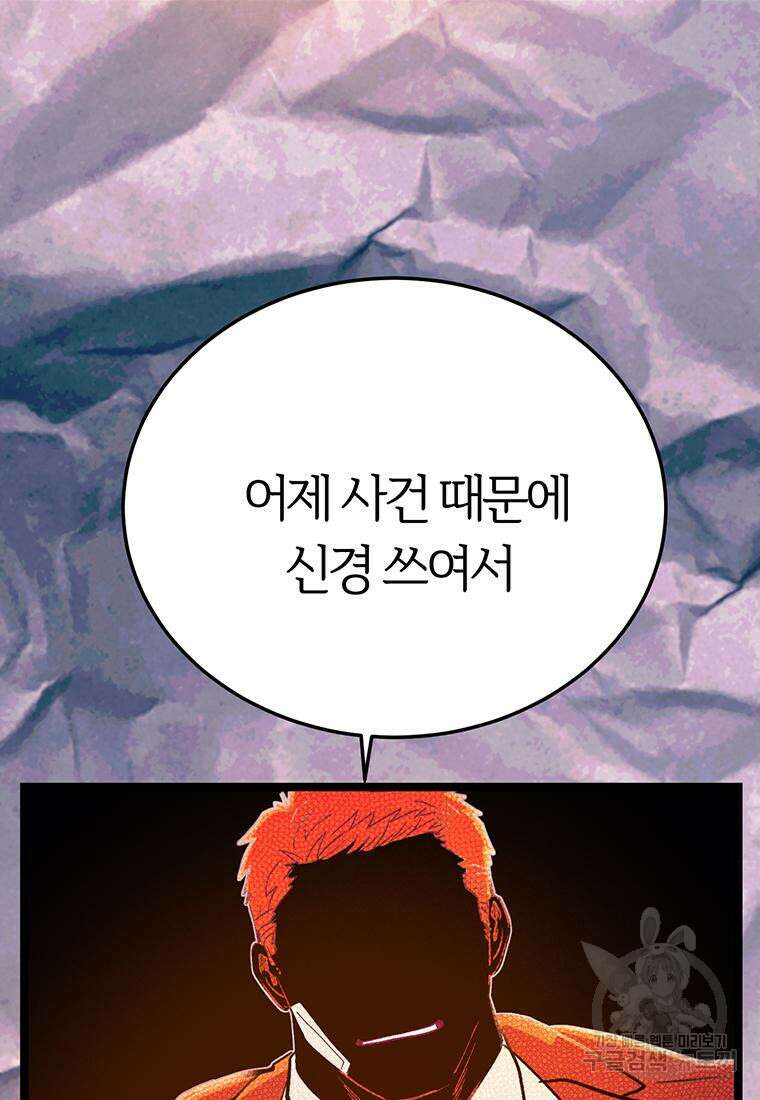 베텔게우스 9화 2