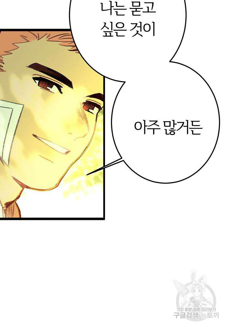 베텔게우스 9화 19