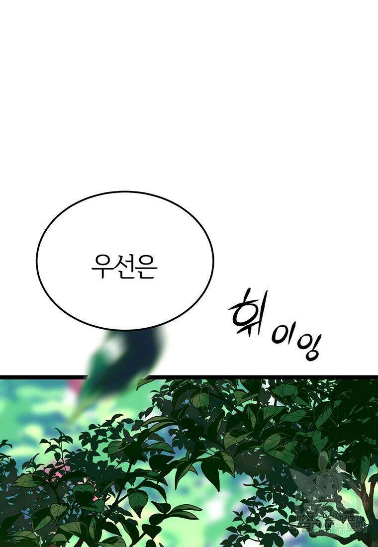 베텔게우스 9화 20