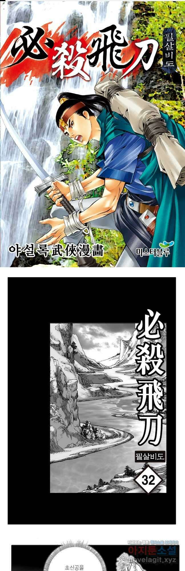 야설록 제왕군림 컬렉션 필살비도 63화 1