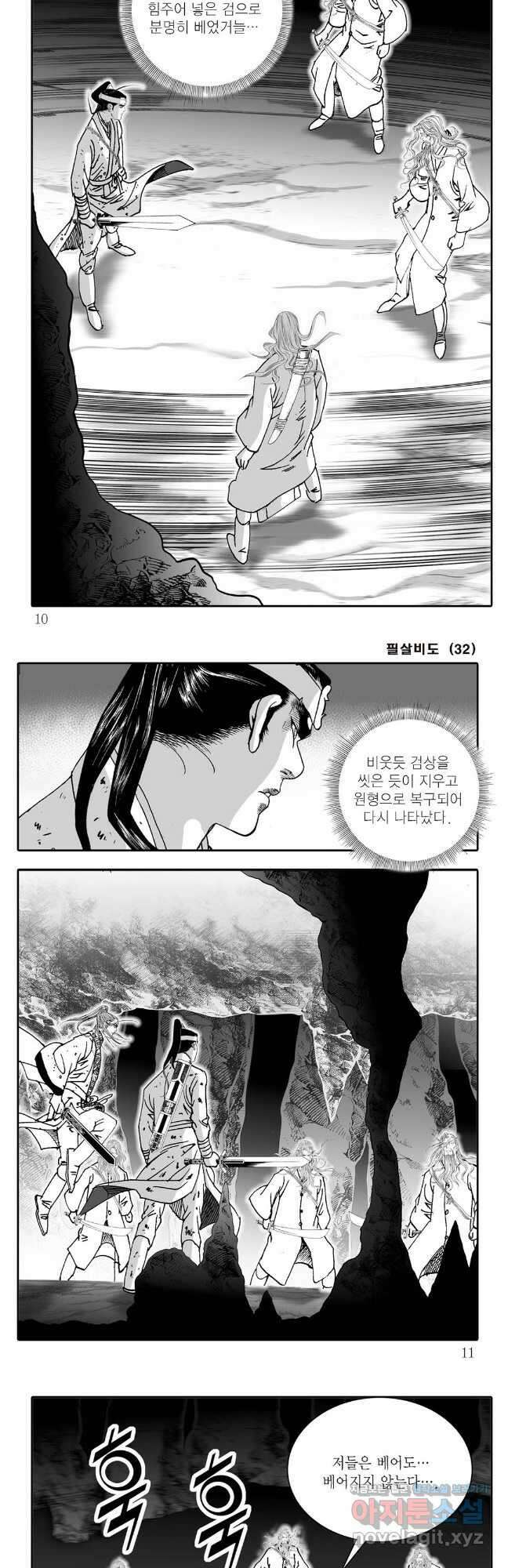 야설록 제왕군림 컬렉션 필살비도 63화 2