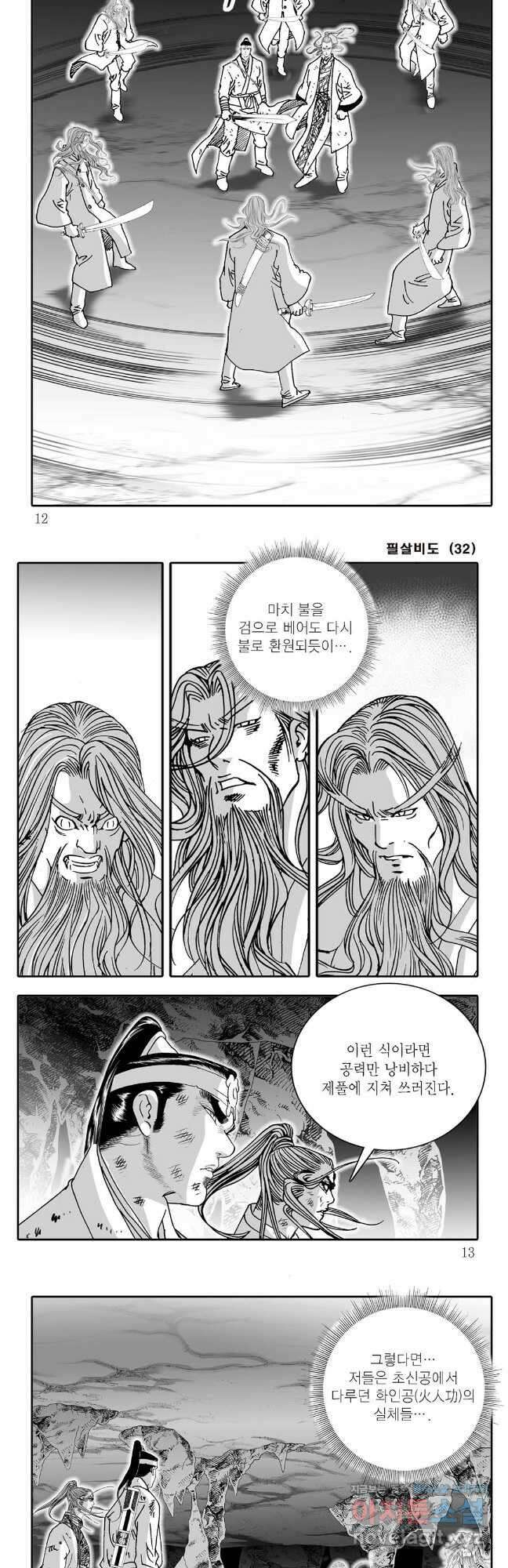 야설록 제왕군림 컬렉션 필살비도 63화 3