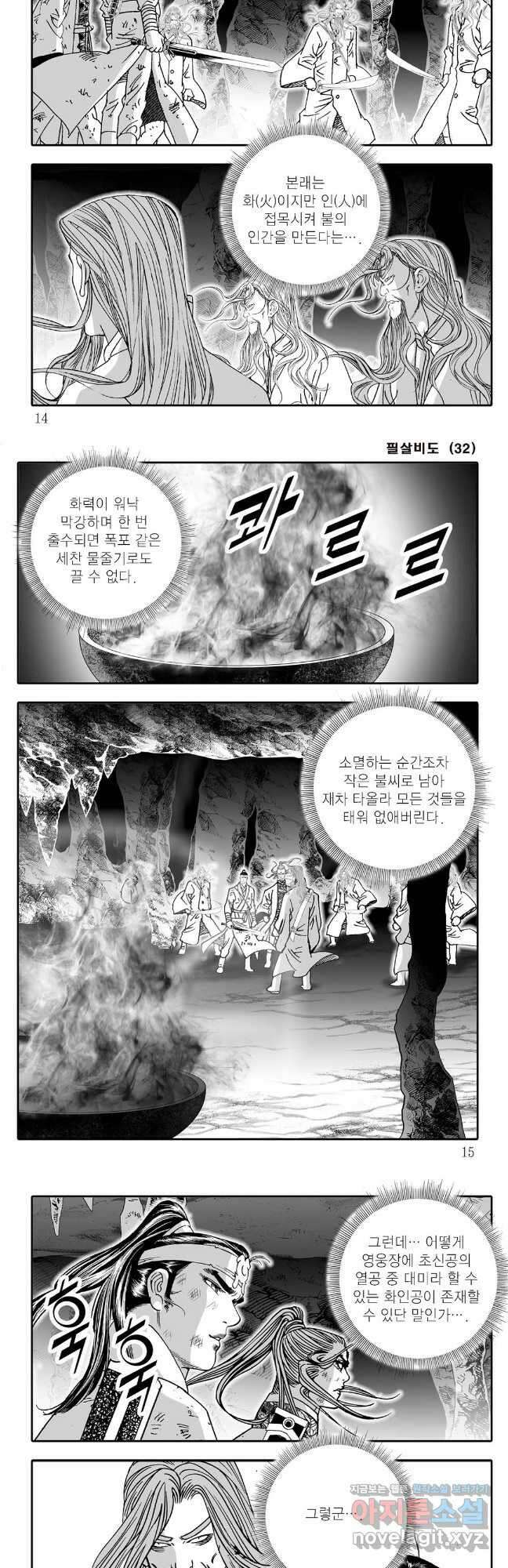야설록 제왕군림 컬렉션 필살비도 63화 4