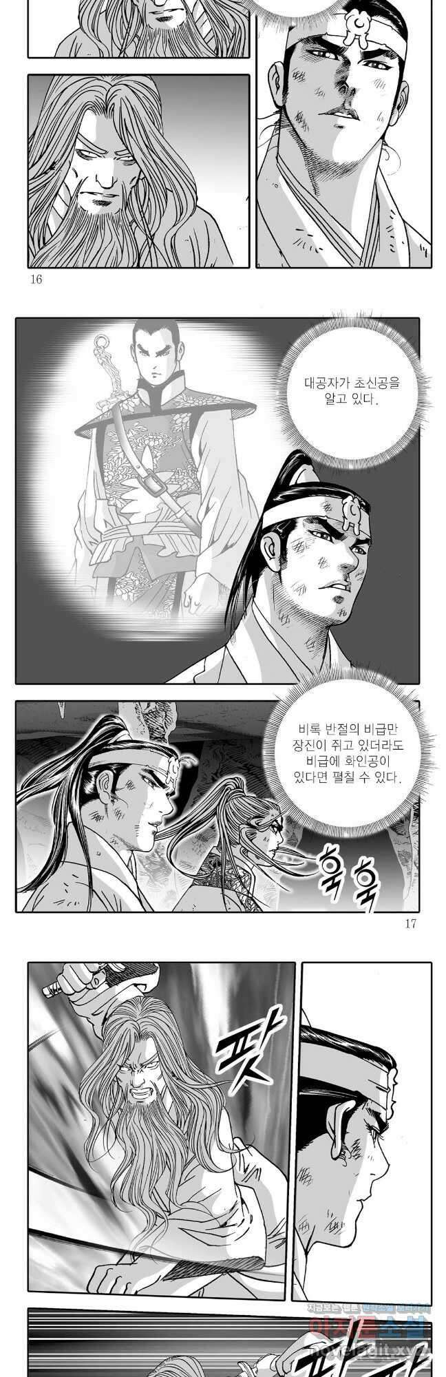야설록 제왕군림 컬렉션 필살비도 63화 5