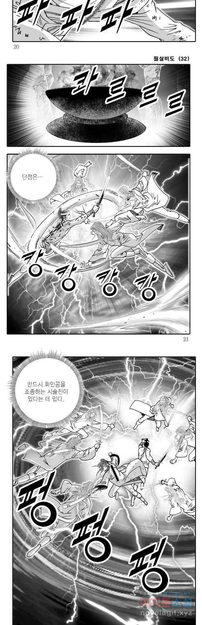 야설록 제왕군림 컬렉션 필살비도 63화 7
