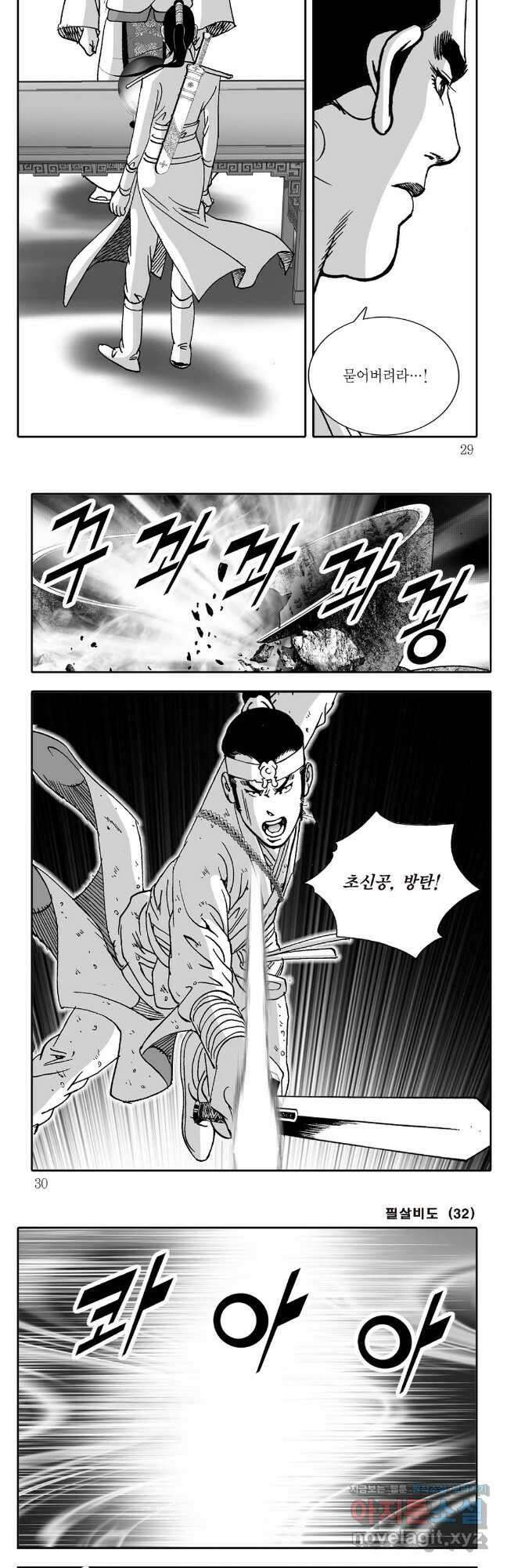 야설록 제왕군림 컬렉션 필살비도 63화 11