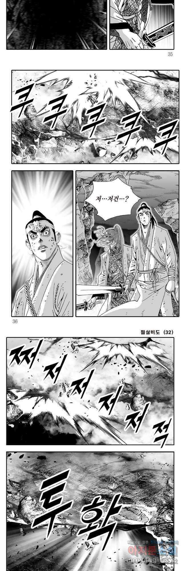 야설록 제왕군림 컬렉션 필살비도 63화 14