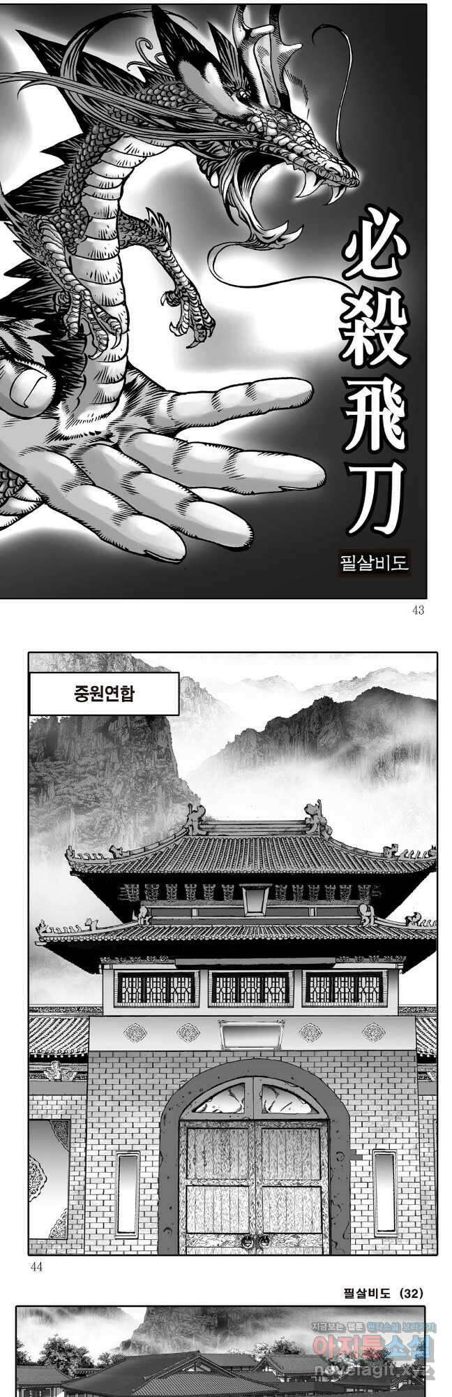 야설록 제왕군림 컬렉션 필살비도 63화 18