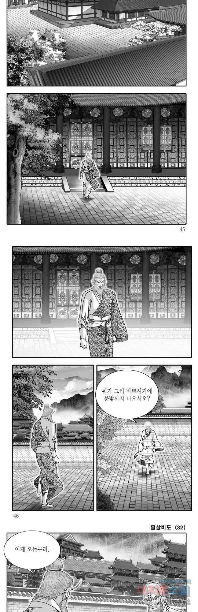 야설록 제왕군림 컬렉션 필살비도 63화 19