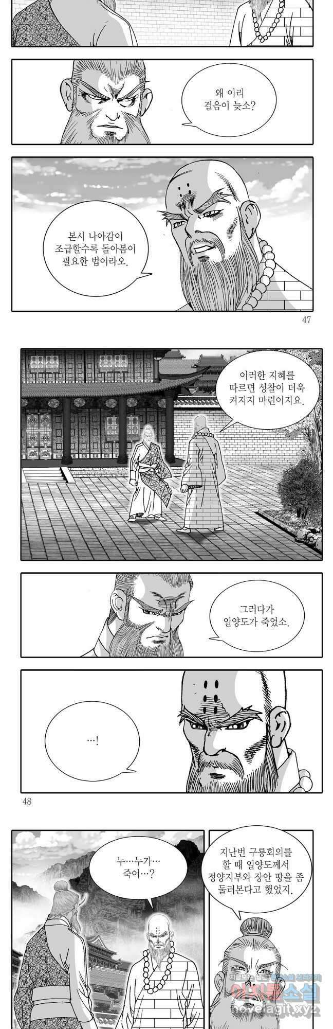 야설록 제왕군림 컬렉션 필살비도 63화 20