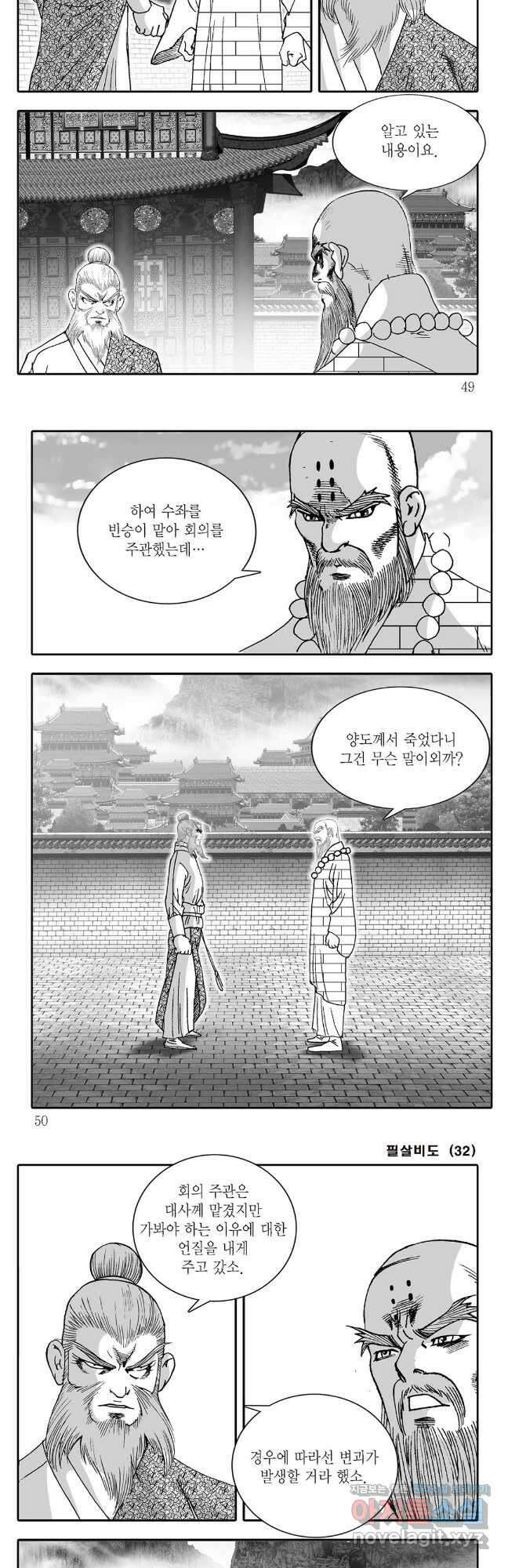 야설록 제왕군림 컬렉션 필살비도 63화 21