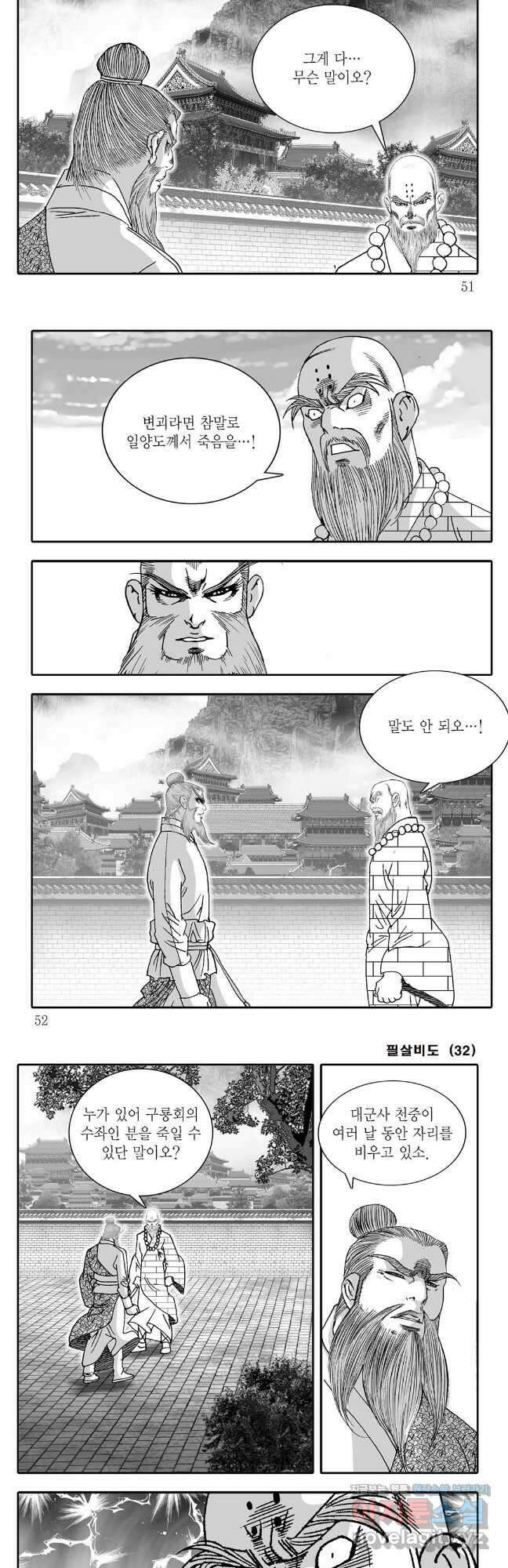 야설록 제왕군림 컬렉션 필살비도 63화 22