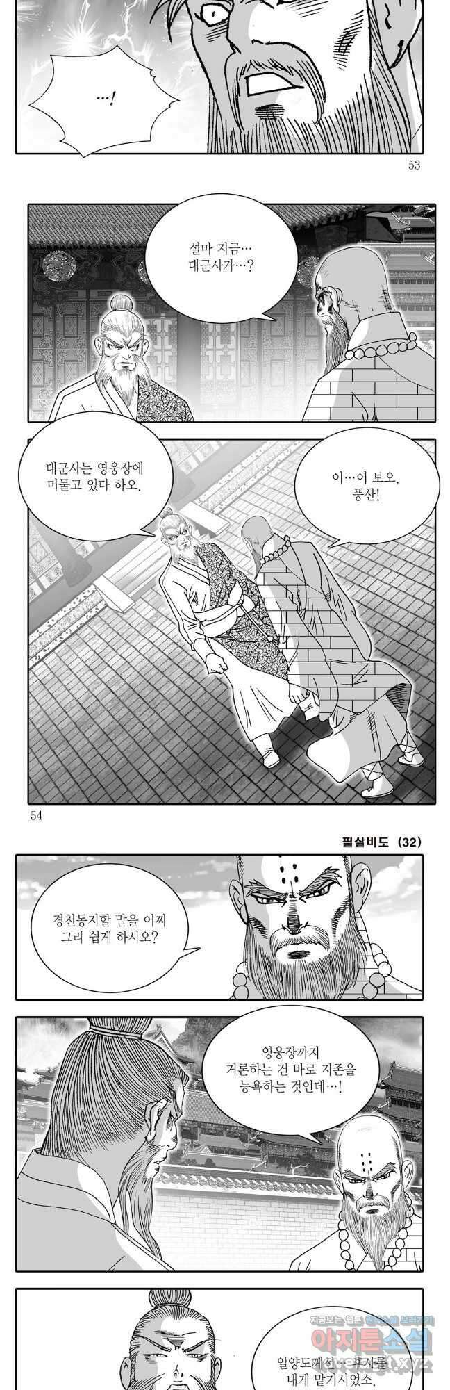 야설록 제왕군림 컬렉션 필살비도 63화 23