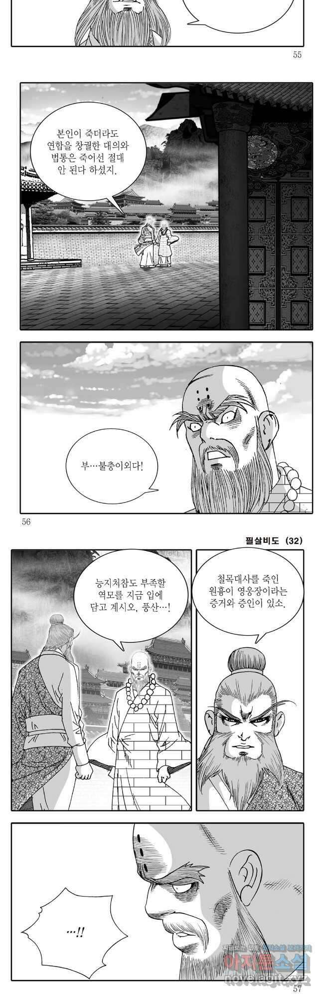 야설록 제왕군림 컬렉션 필살비도 63화 24