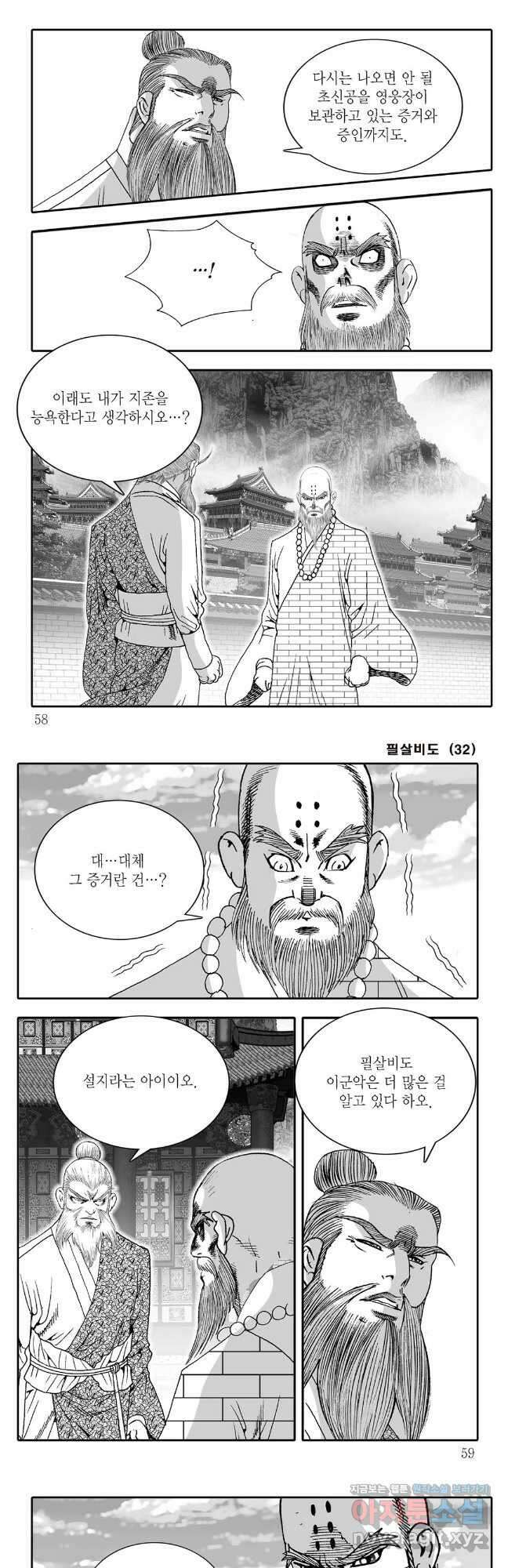 야설록 제왕군림 컬렉션 필살비도 63화 25
