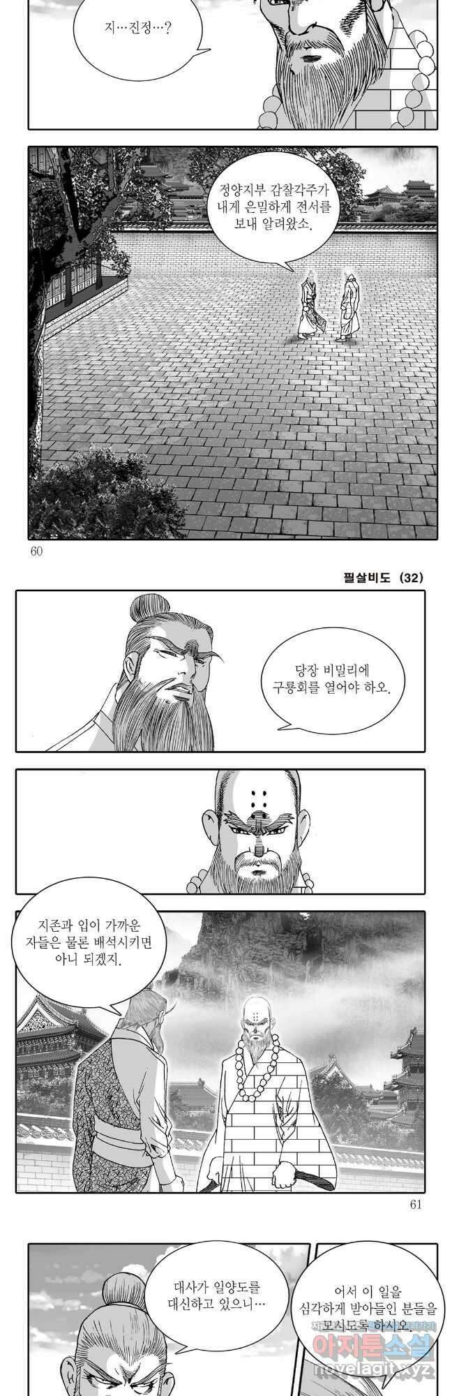 야설록 제왕군림 컬렉션 필살비도 63화 26