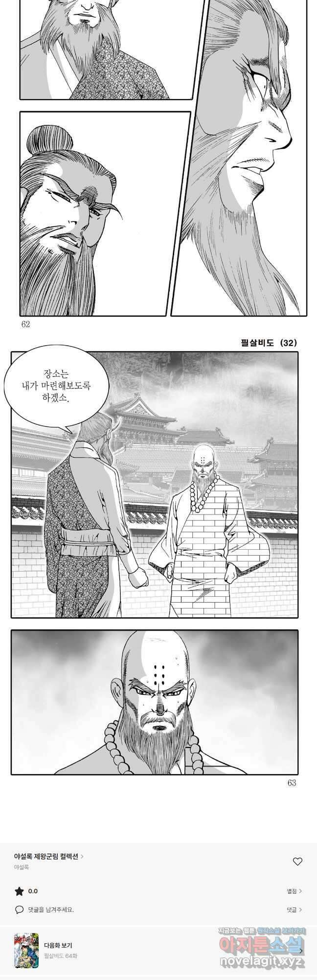 야설록 제왕군림 컬렉션 필살비도 63화 27