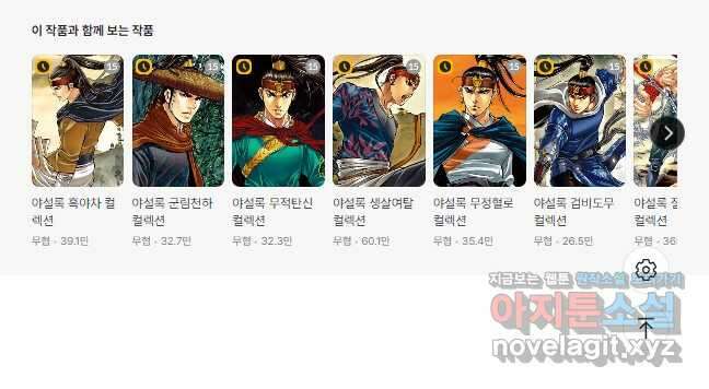 야설록 제왕군림 컬렉션 필살비도 63화 28