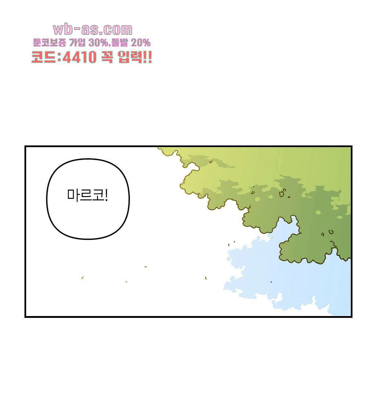 축제는 이미 시작되었다 21화 1
