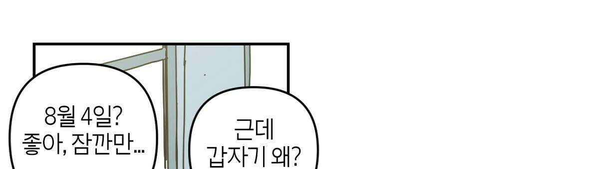 축제는 이미 시작되었다 21화 3