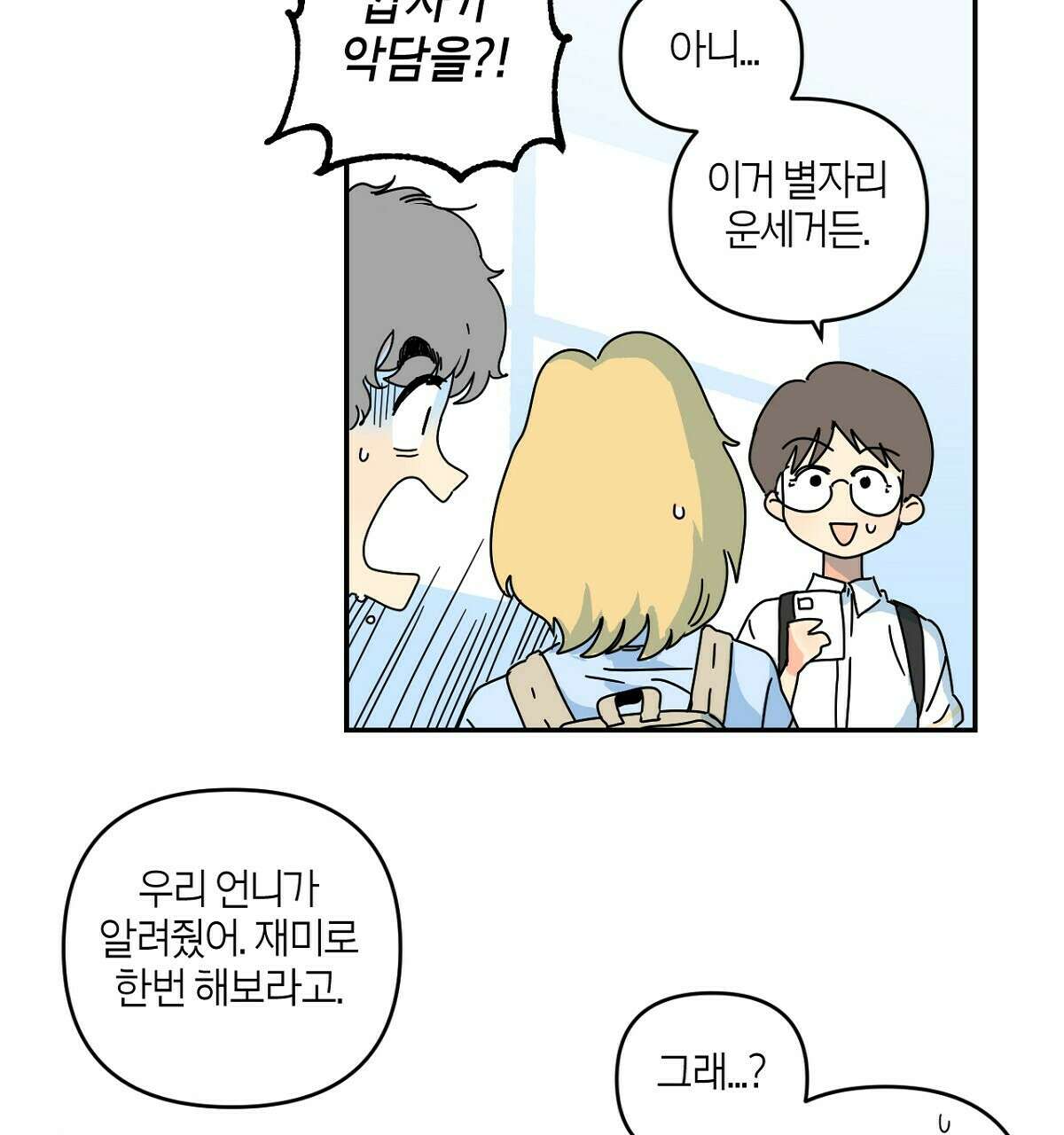 축제는 이미 시작되었다 21화 8