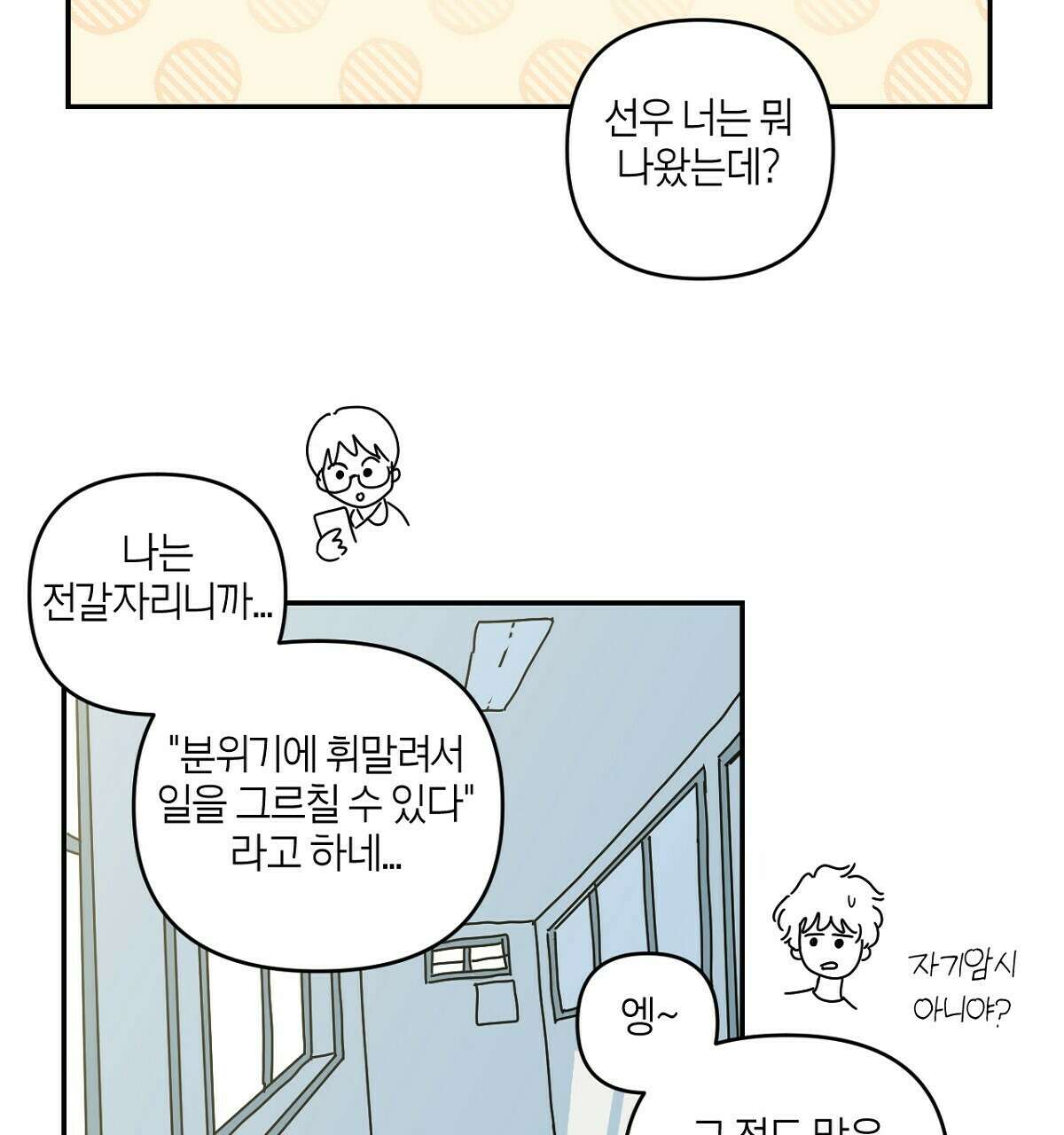 축제는 이미 시작되었다 21화 10