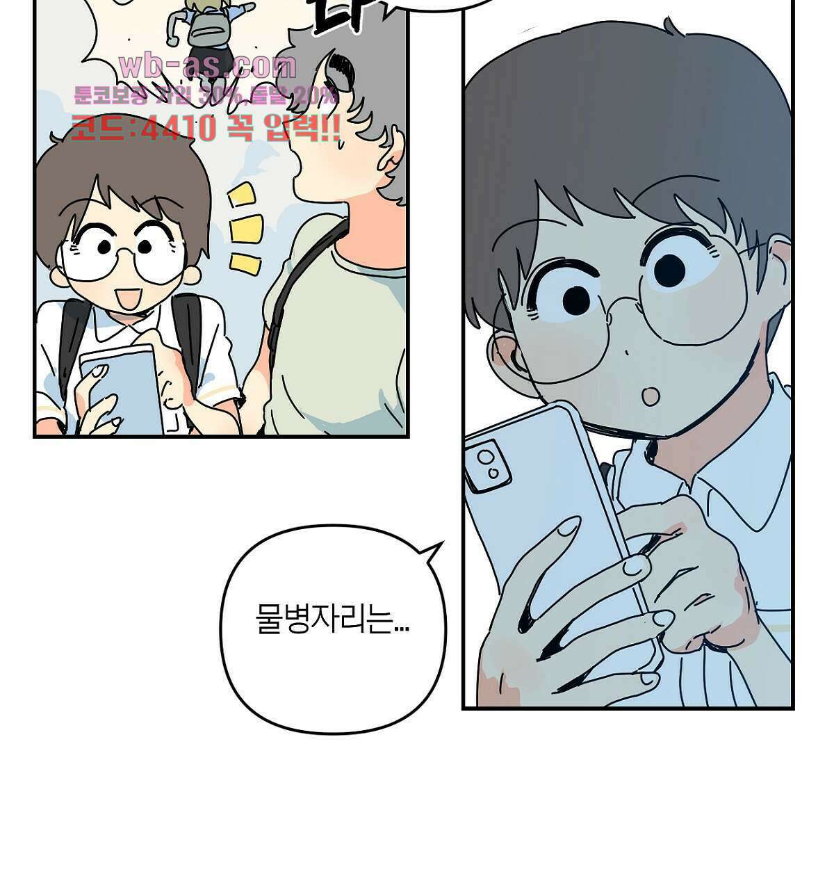축제는 이미 시작되었다 21화 16