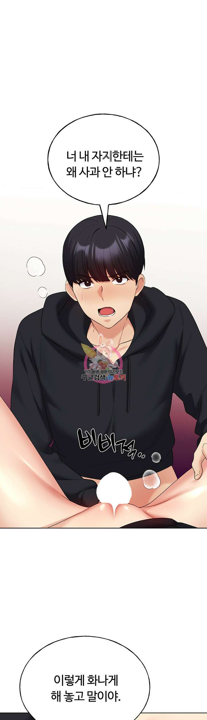나의 일러레님! 16화 1