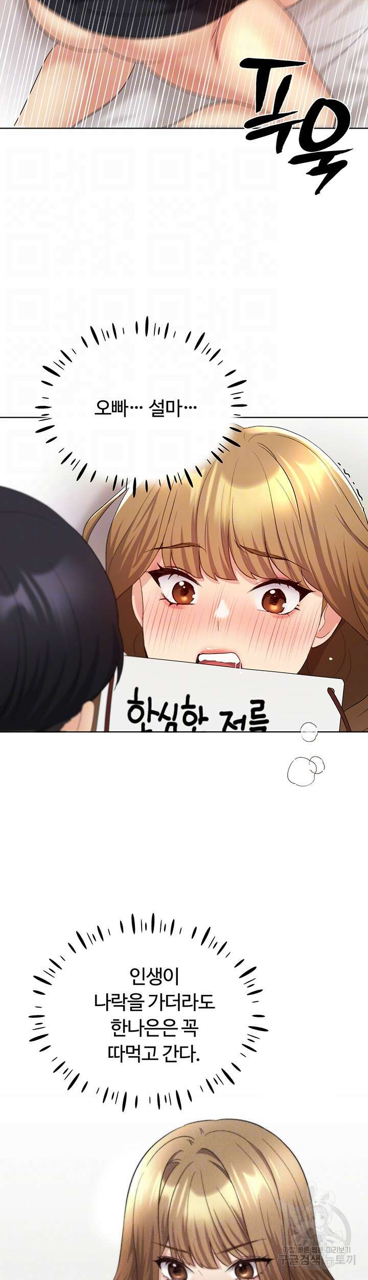 나의 일러레님! 16화 4