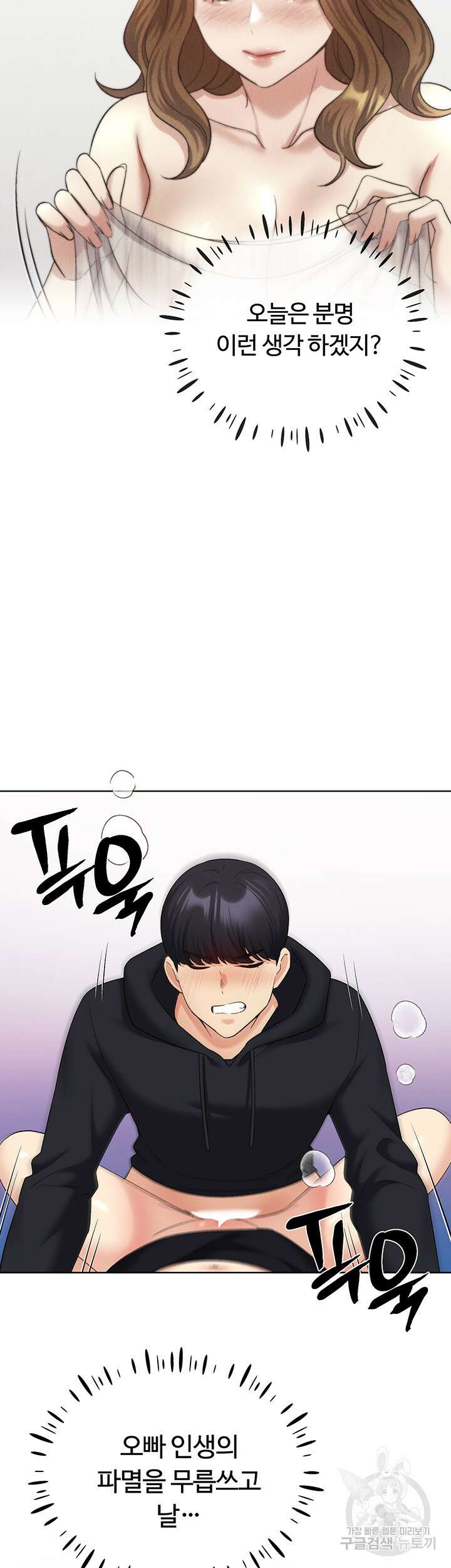 나의 일러레님! 16화 5