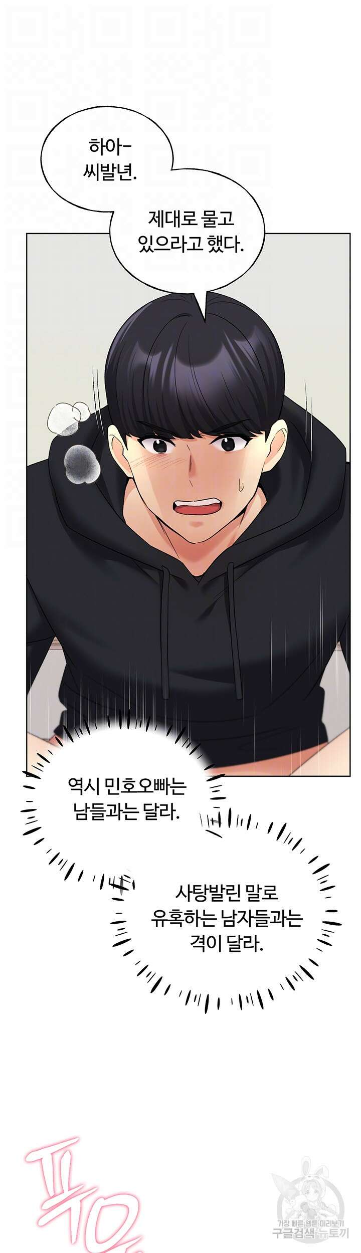 나의 일러레님! 16화 9