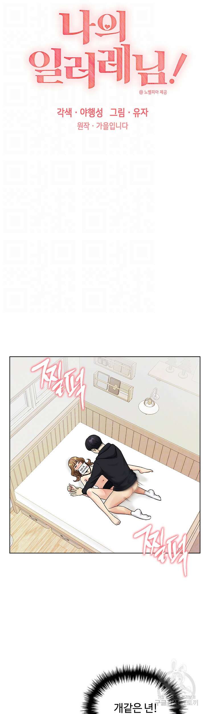 나의 일러레님! 16화 12