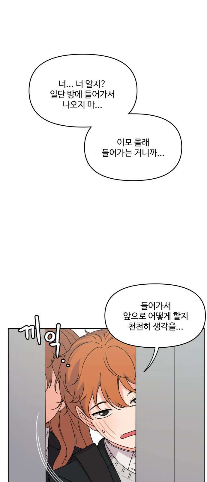 너나 나나 3화. 나 (3) 1