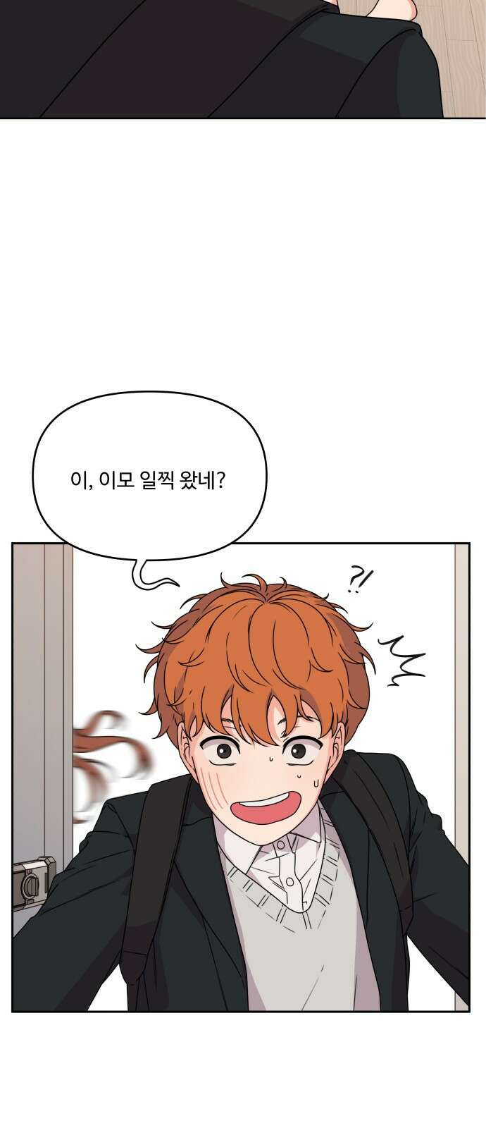 너나 나나 3화. 나 (3) 3