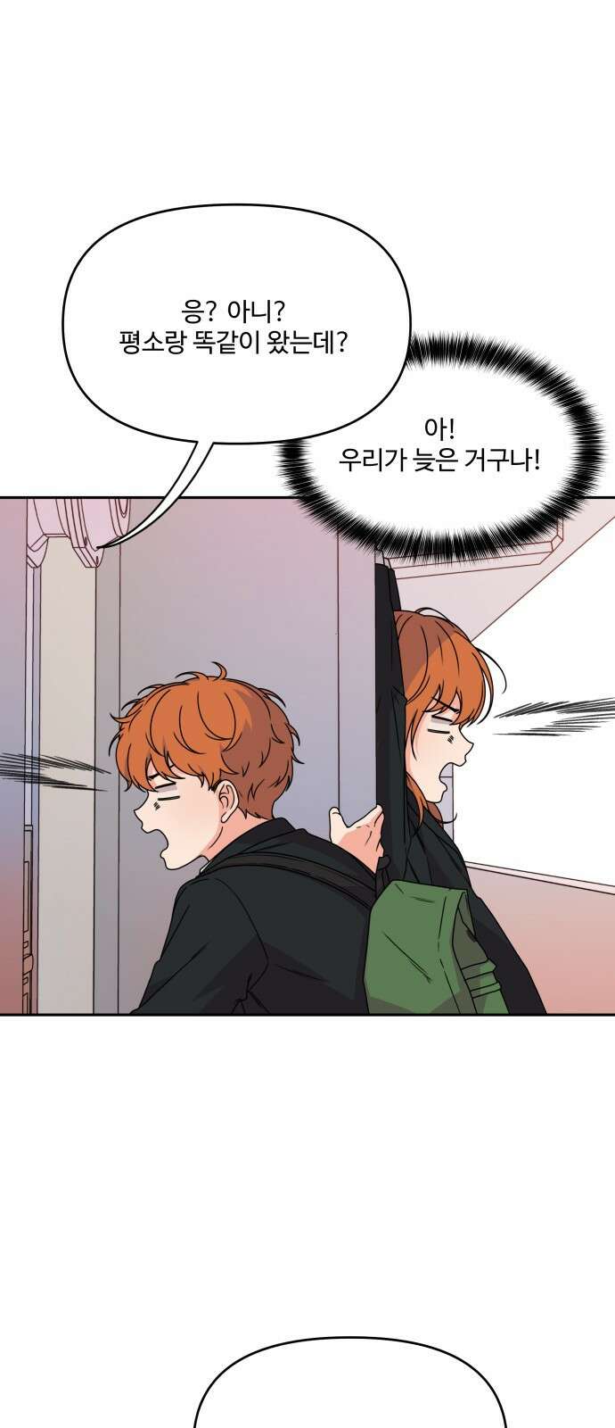 너나 나나 3화. 나 (3) 4