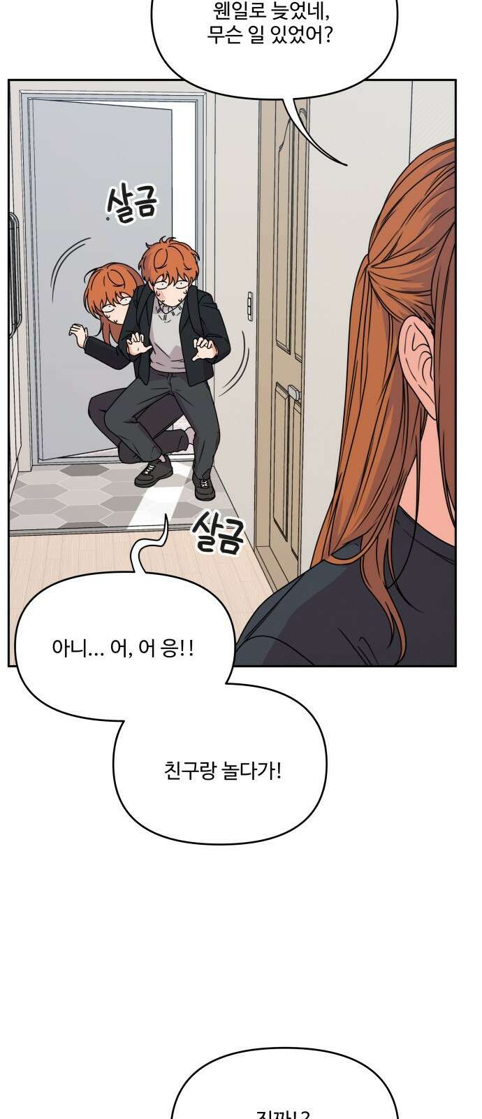 너나 나나 3화. 나 (3) 5