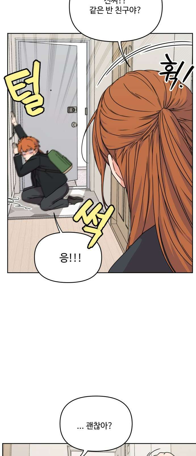 너나 나나 3화. 나 (3) 6