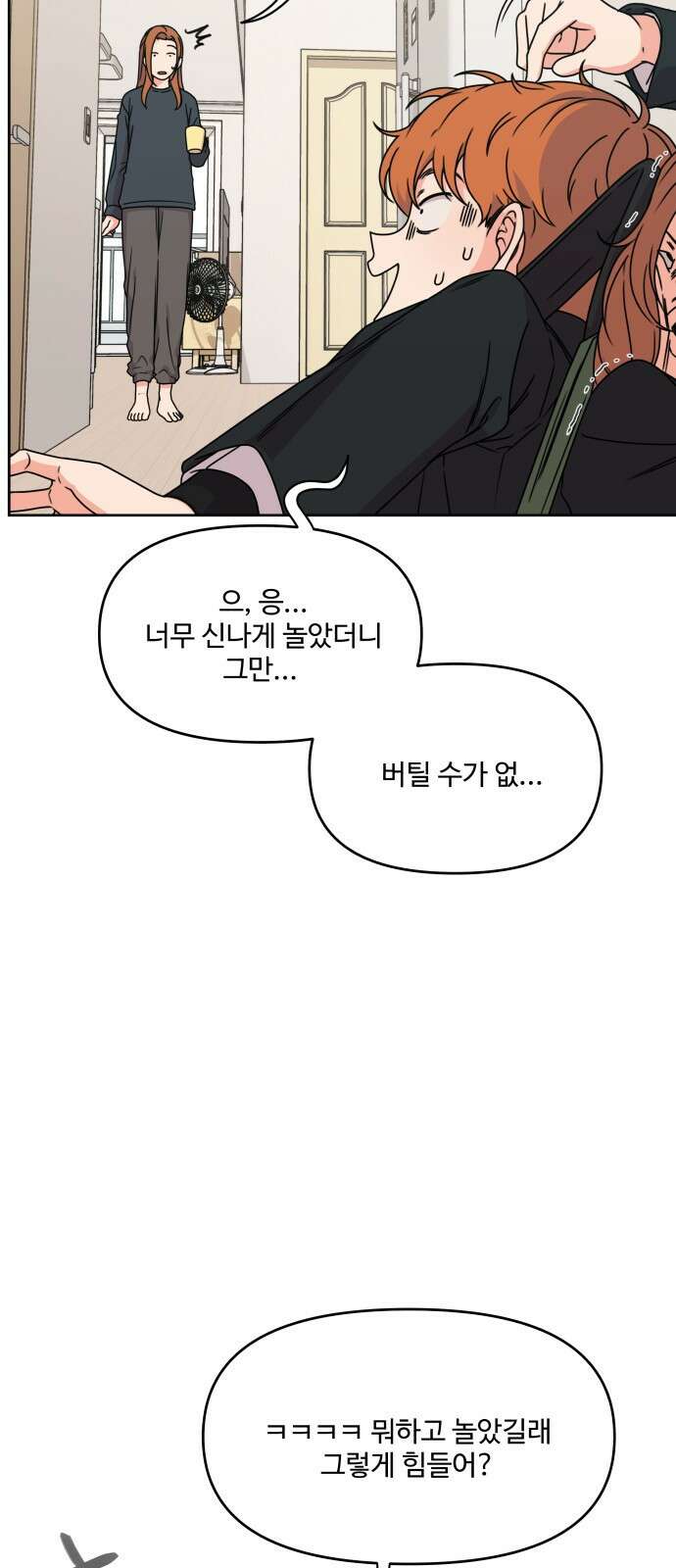 너나 나나 3화. 나 (3) 7