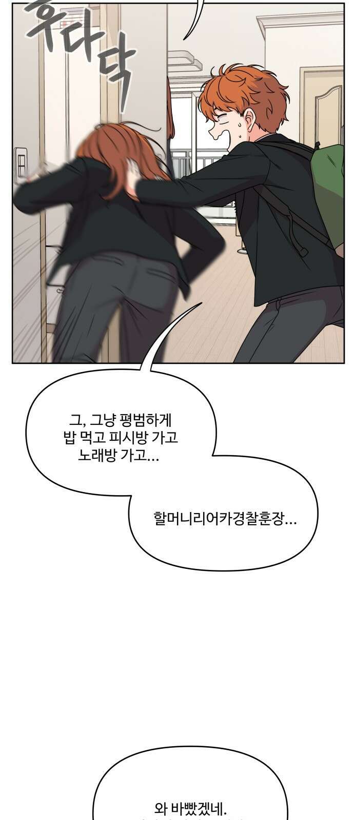 너나 나나 3화. 나 (3) 8