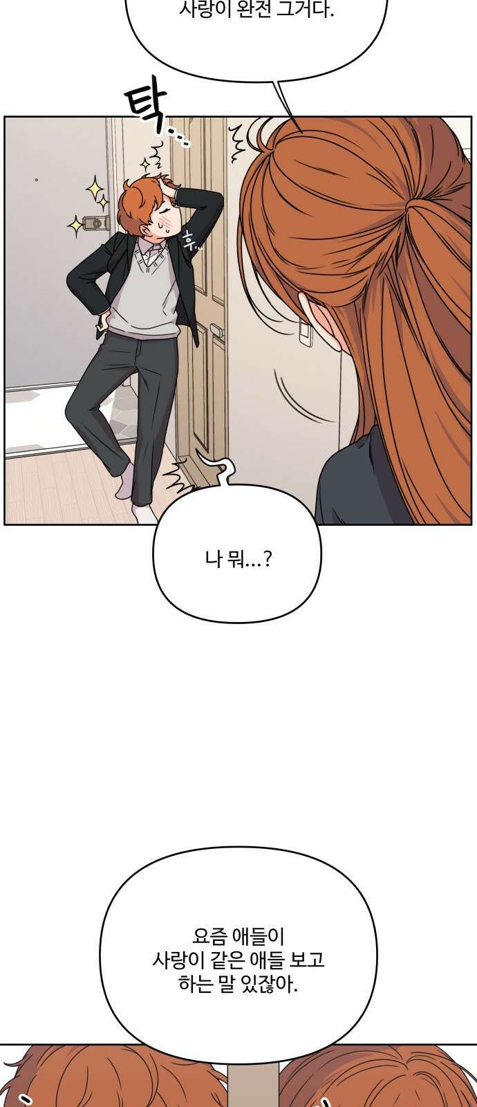 너나 나나 3화. 나 (3) 9