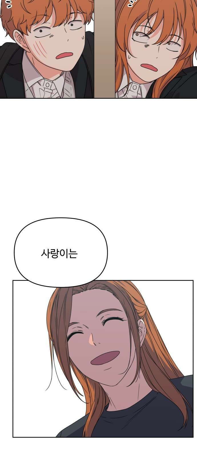 너나 나나 3화. 나 (3) 10