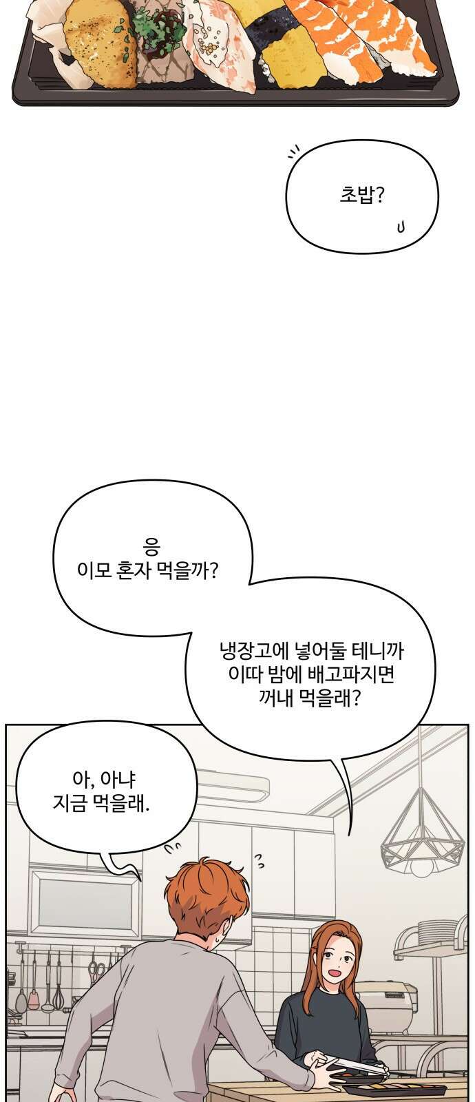 너나 나나 3화. 나 (3) 14