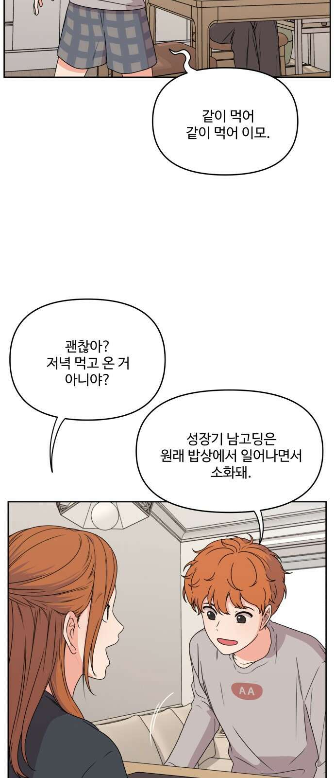 너나 나나 3화. 나 (3) 15
