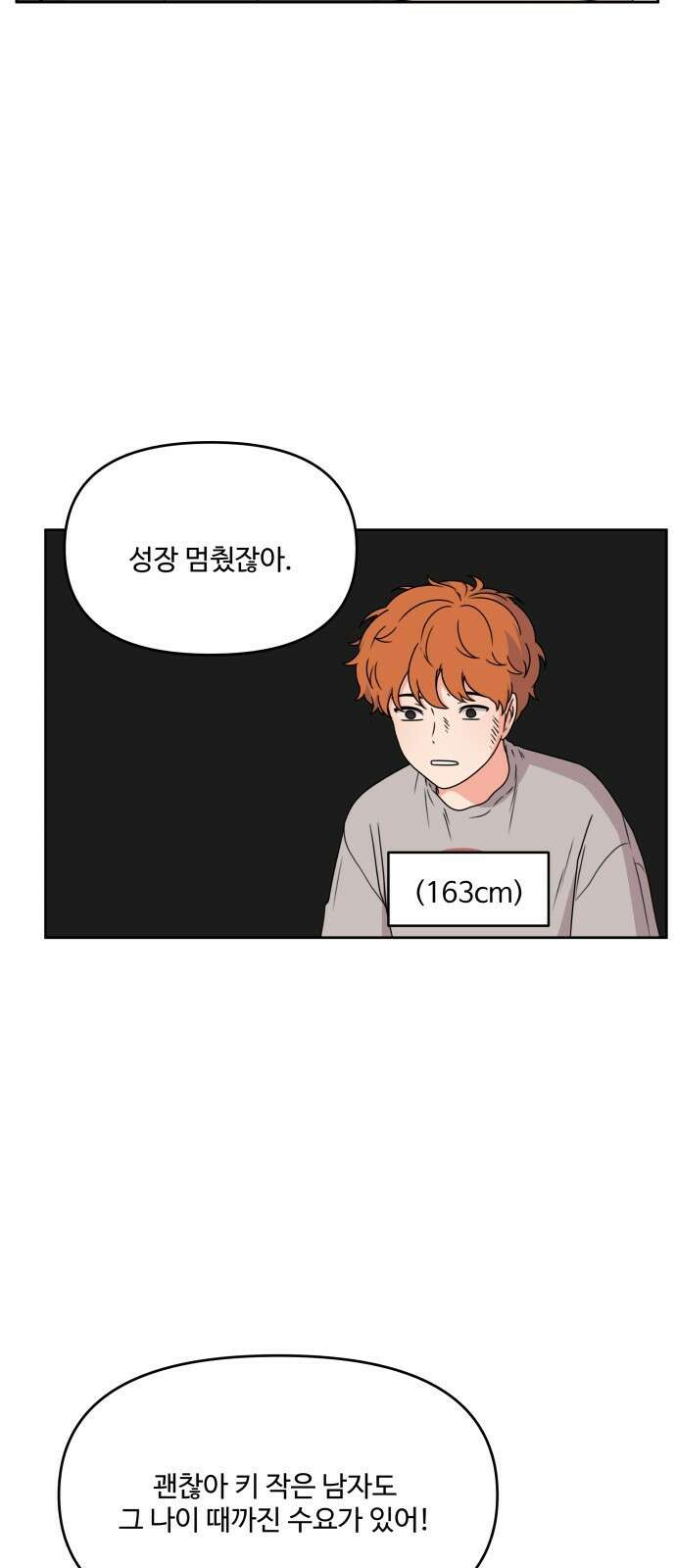 너나 나나 3화. 나 (3) 16