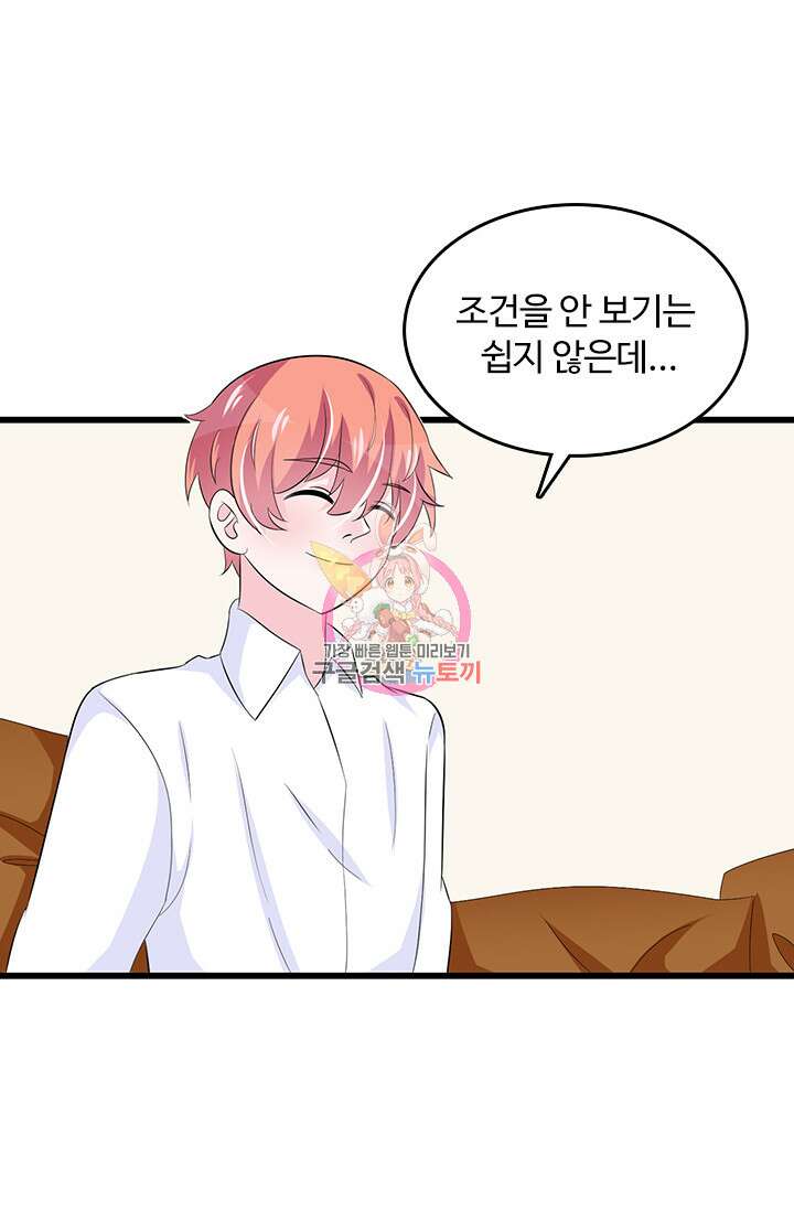 나 좀 빌려주세요 55화 1