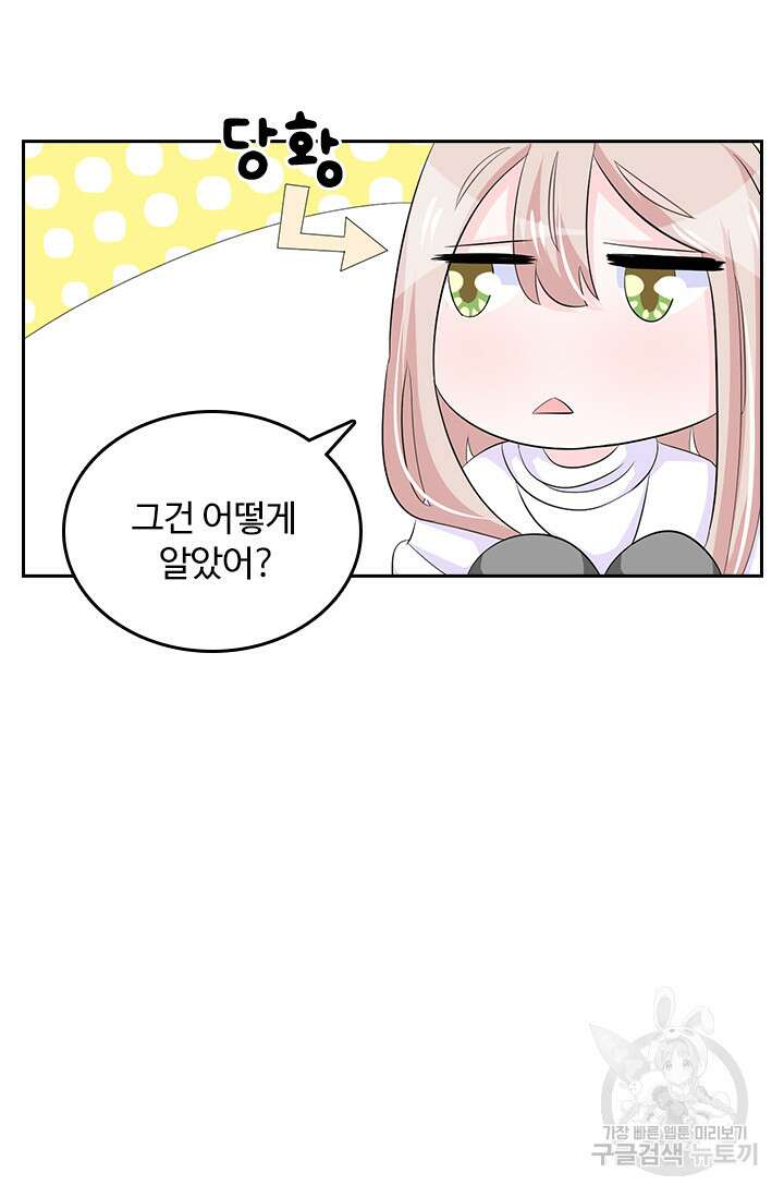 나 좀 빌려주세요 55화 2