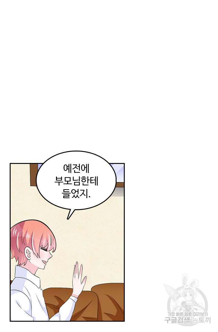 나 좀 빌려주세요 55화 4